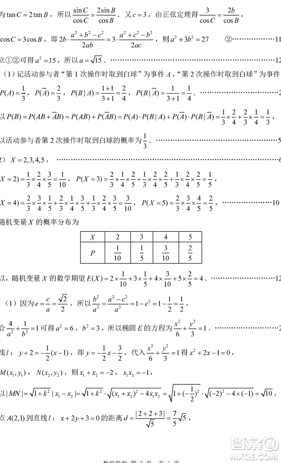 連云港市2023-2024學(xué)年高三上學(xué)期期末調(diào)研測(cè)試數(shù)學(xué)試卷參考答案