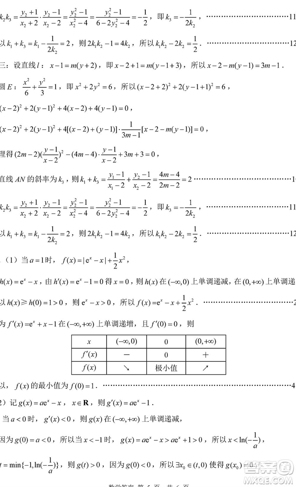 連云港市2023-2024學(xué)年高三上學(xué)期期末調(diào)研測(cè)試數(shù)學(xué)試卷參考答案