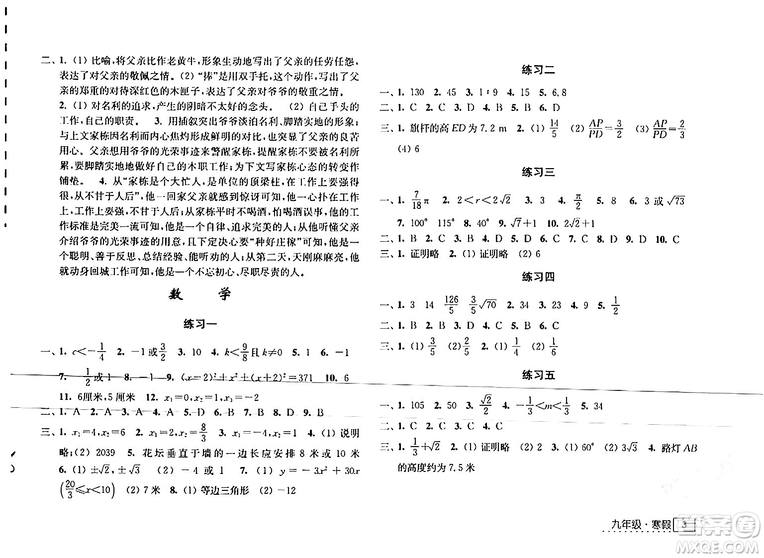 江蘇人民出版社2024學習與探究寒假學習九年級合訂本通用版答案