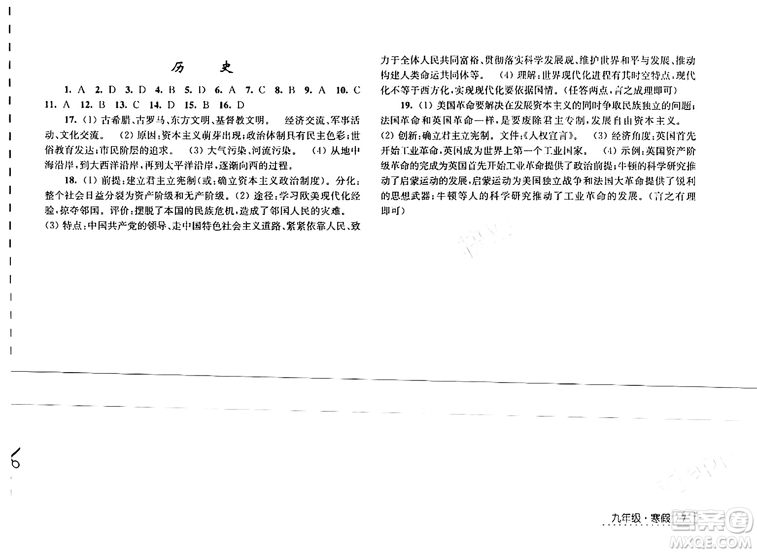 江蘇人民出版社2024學習與探究寒假學習九年級合訂本通用版答案