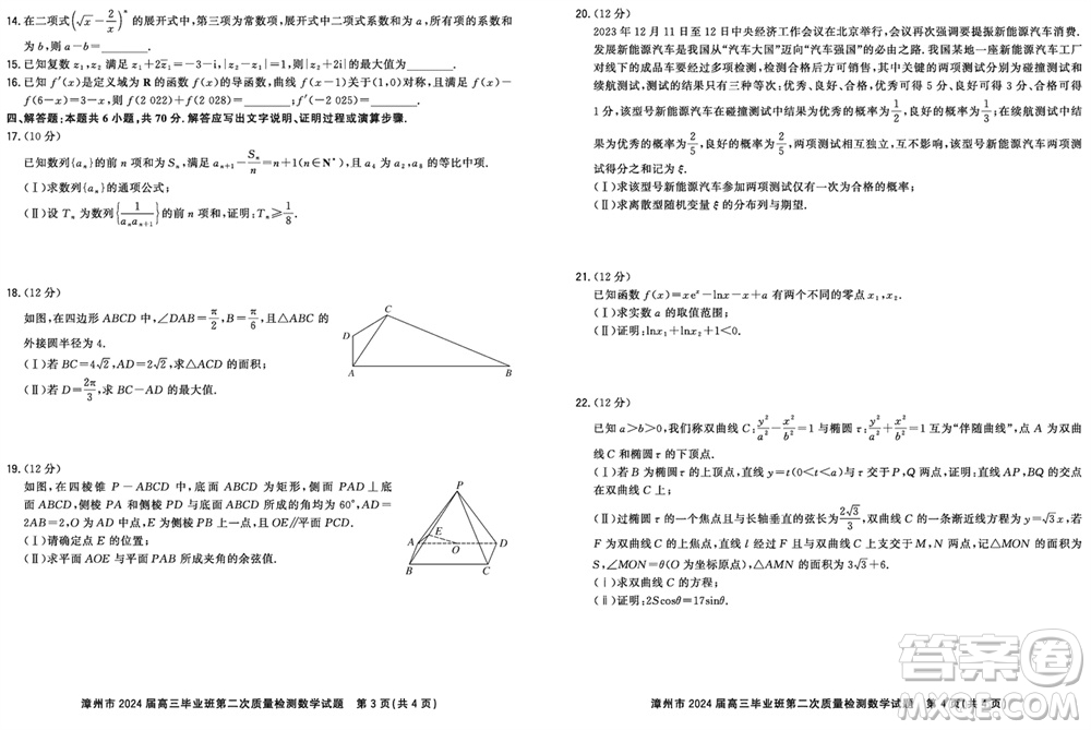 漳州市2024屆高三上學(xué)期畢業(yè)班第二次質(zhì)量檢測(cè)數(shù)學(xué)試題參考答案