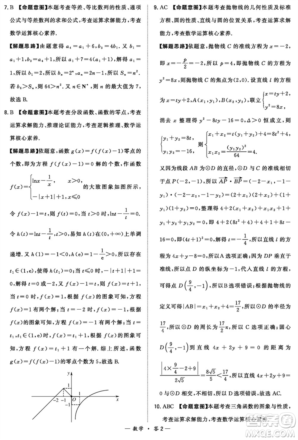 漳州市2024屆高三上學(xué)期畢業(yè)班第二次質(zhì)量檢測(cè)數(shù)學(xué)試題參考答案