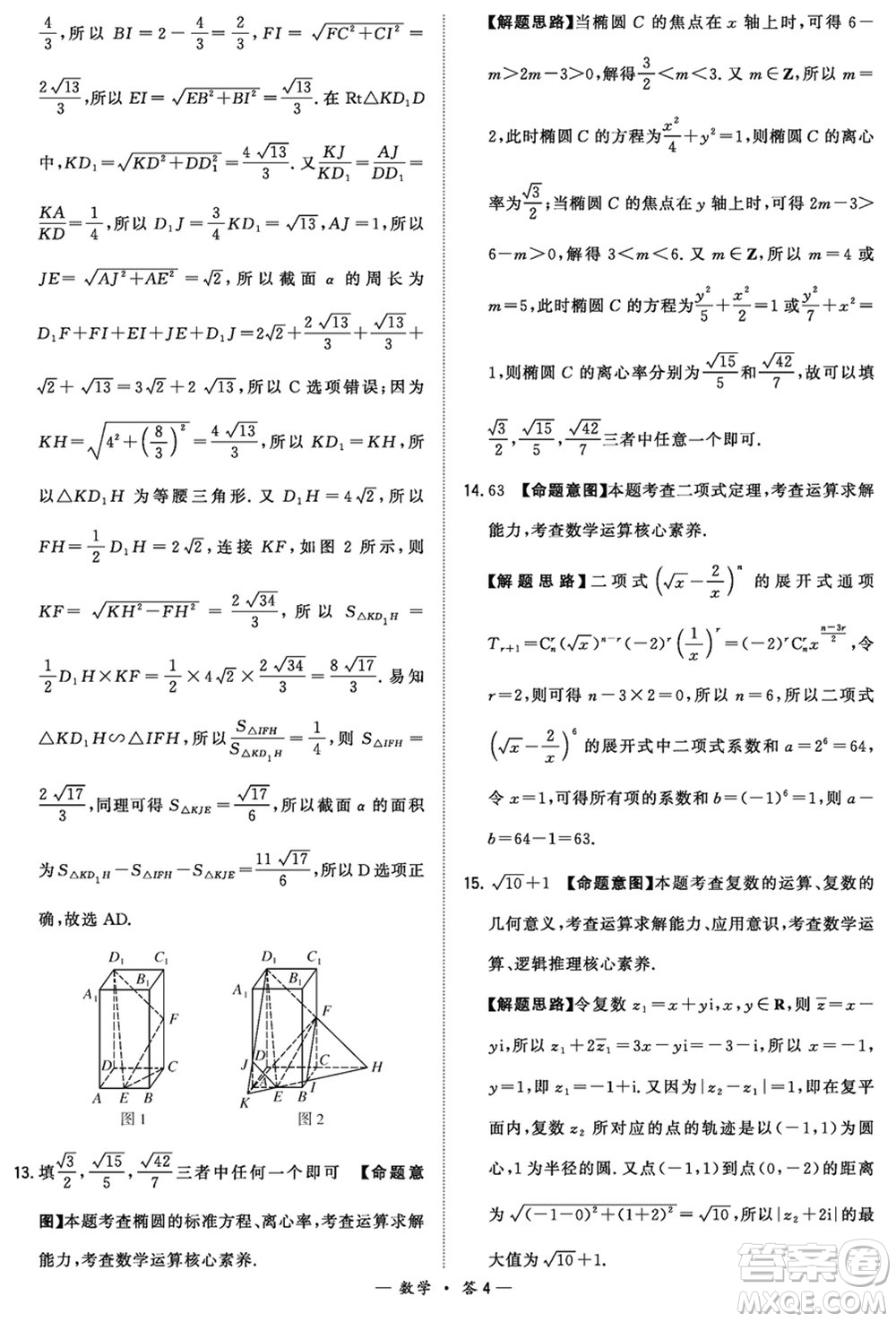 漳州市2024屆高三上學(xué)期畢業(yè)班第二次質(zhì)量檢測(cè)數(shù)學(xué)試題參考答案