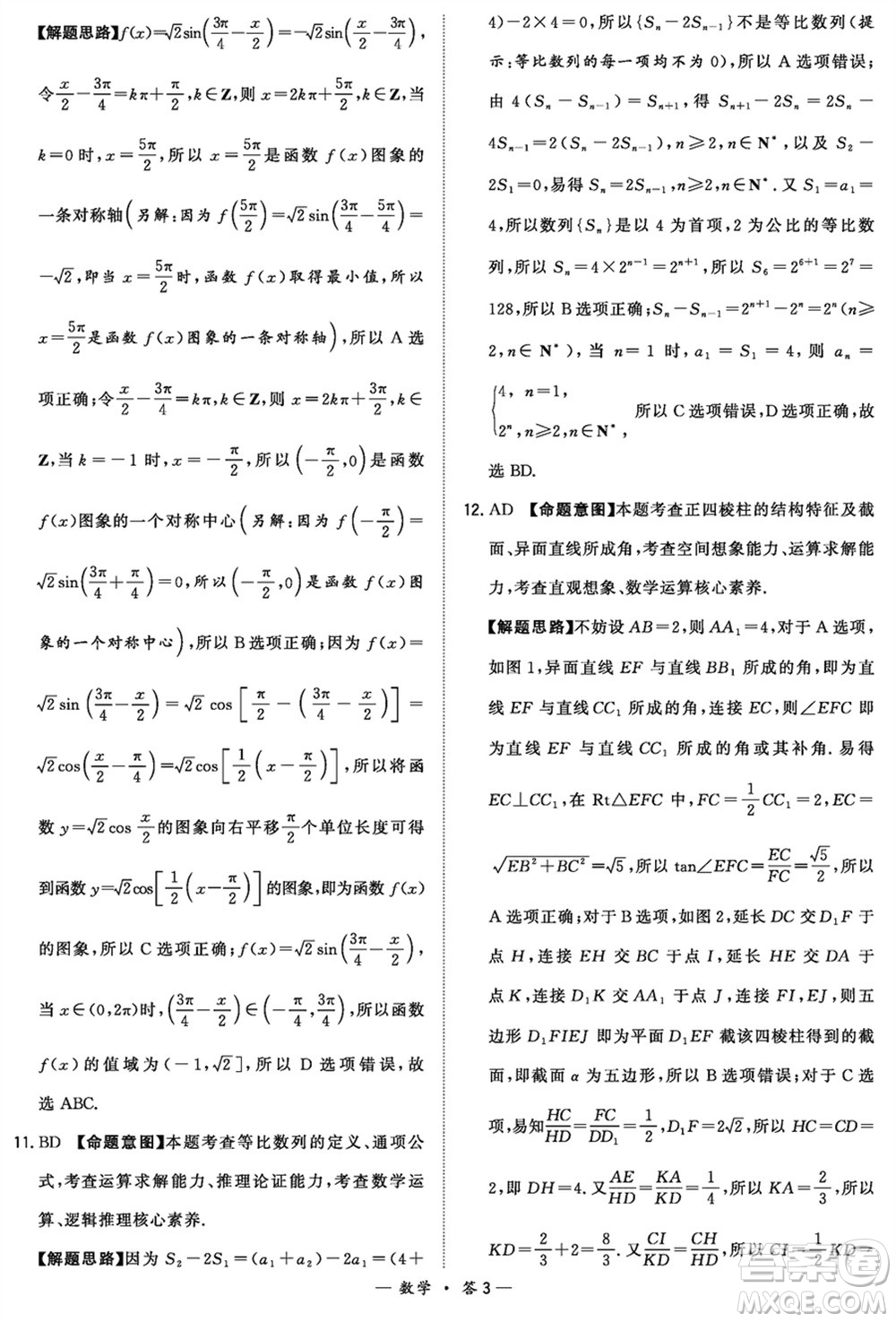 漳州市2024屆高三上學(xué)期畢業(yè)班第二次質(zhì)量檢測(cè)數(shù)學(xué)試題參考答案