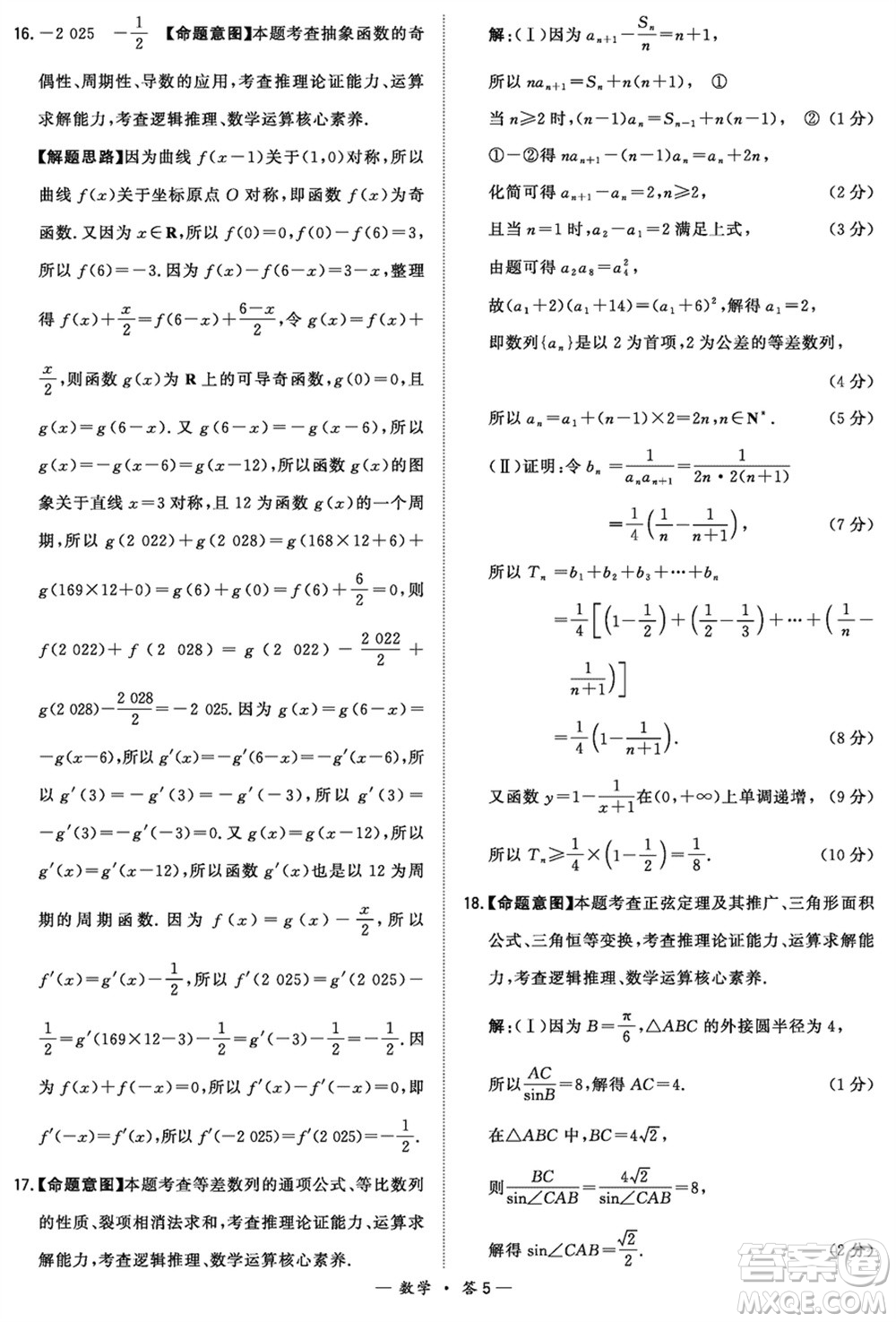 漳州市2024屆高三上學(xué)期畢業(yè)班第二次質(zhì)量檢測(cè)數(shù)學(xué)試題參考答案