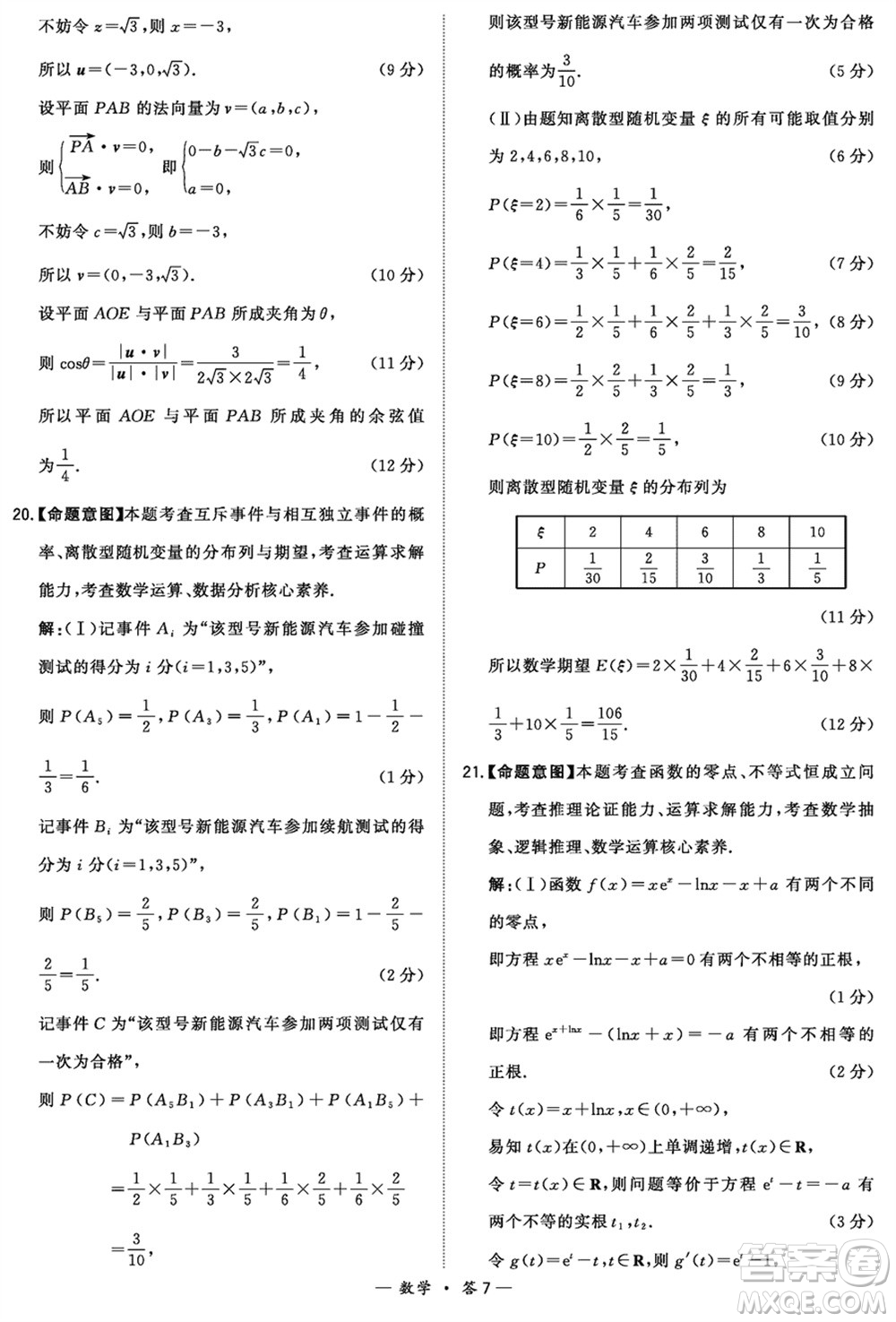 漳州市2024屆高三上學(xué)期畢業(yè)班第二次質(zhì)量檢測(cè)數(shù)學(xué)試題參考答案