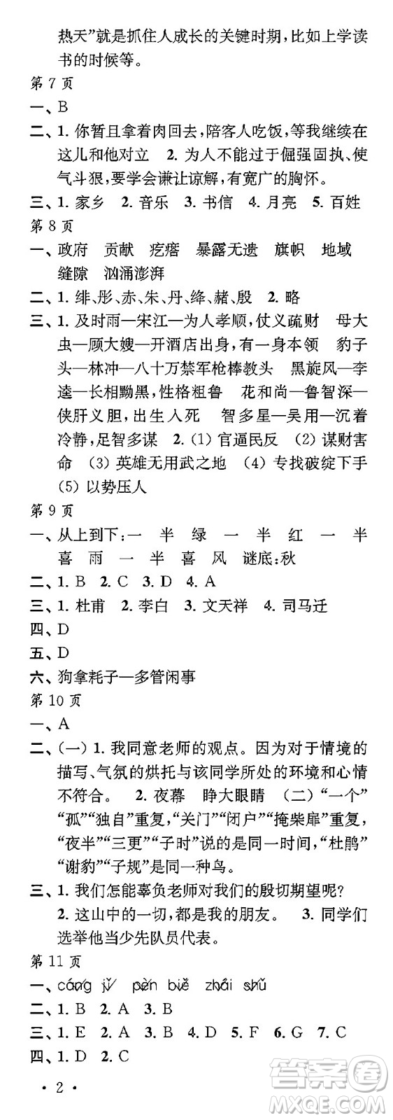 江蘇鳳凰教育出版社2024過好寒假每一天六年級合訂本通用版答案