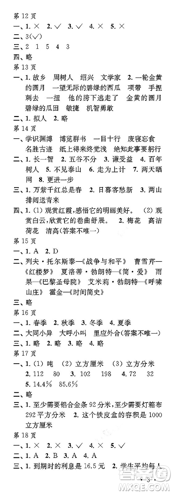 江蘇鳳凰教育出版社2024過好寒假每一天六年級合訂本通用版答案