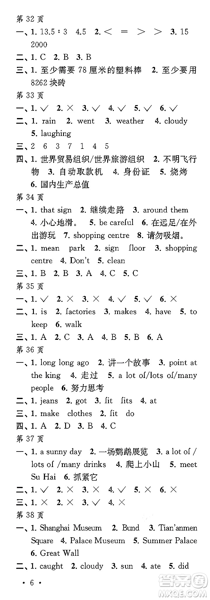 江蘇鳳凰教育出版社2024過好寒假每一天六年級合訂本通用版答案