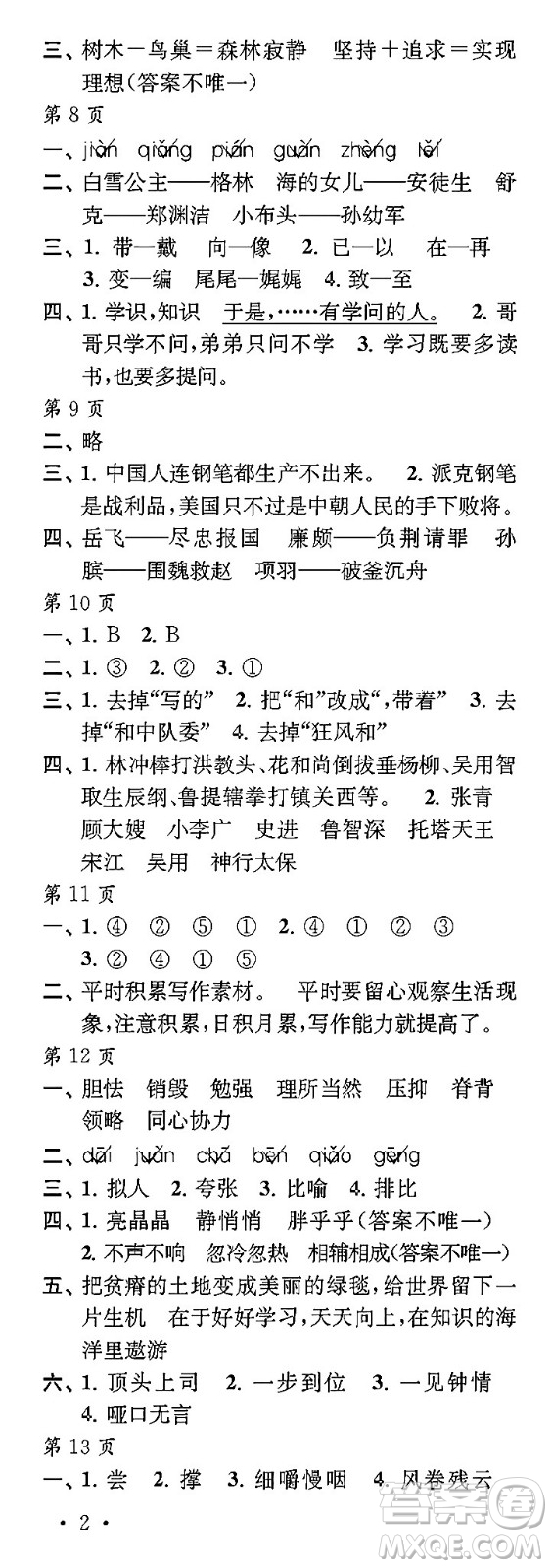 江蘇鳳凰教育出版社2024過(guò)好寒假每一天五年級(jí)合訂本通用版答案