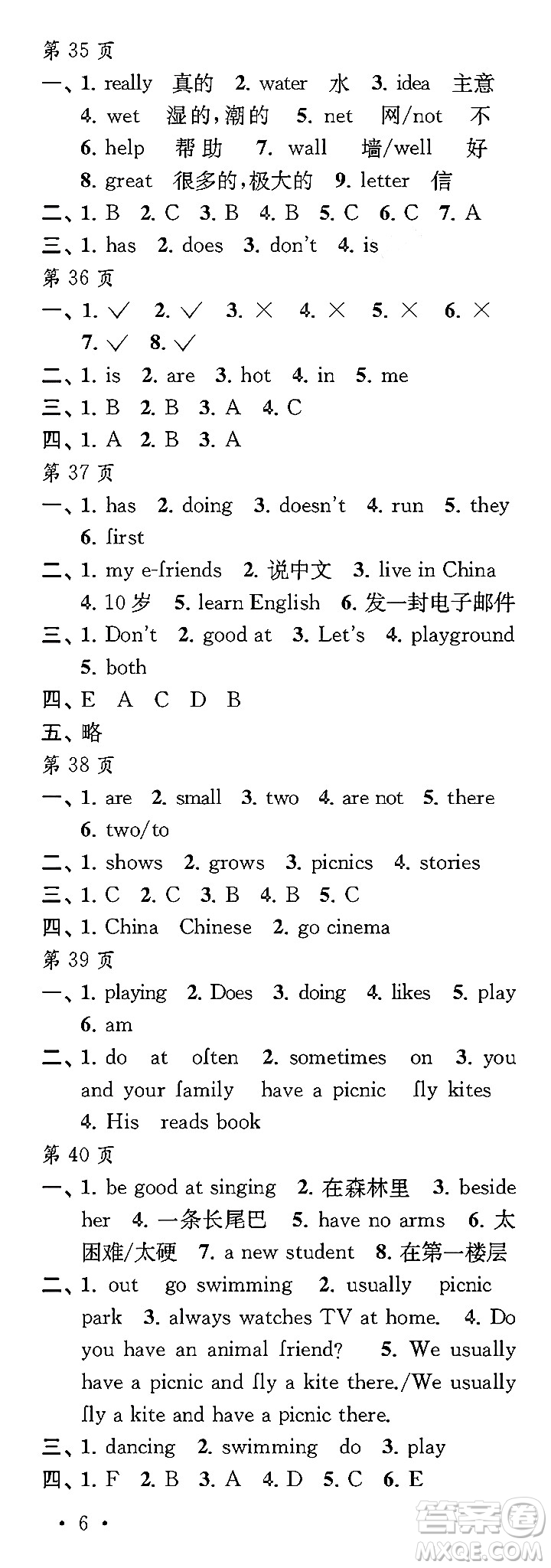 江蘇鳳凰教育出版社2024過(guò)好寒假每一天五年級(jí)合訂本通用版答案