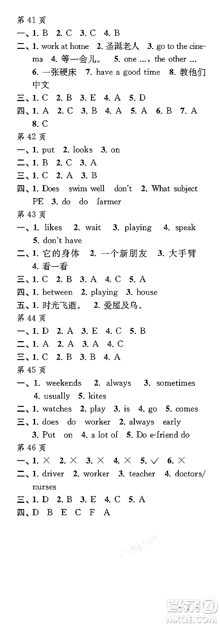 江蘇鳳凰教育出版社2024過(guò)好寒假每一天五年級(jí)合訂本通用版答案