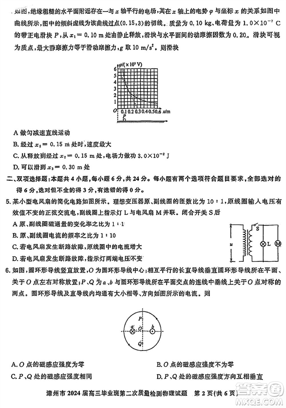 漳州市2024屆高三上學(xué)期畢業(yè)班第二次質(zhì)量檢測物理試題參考答案