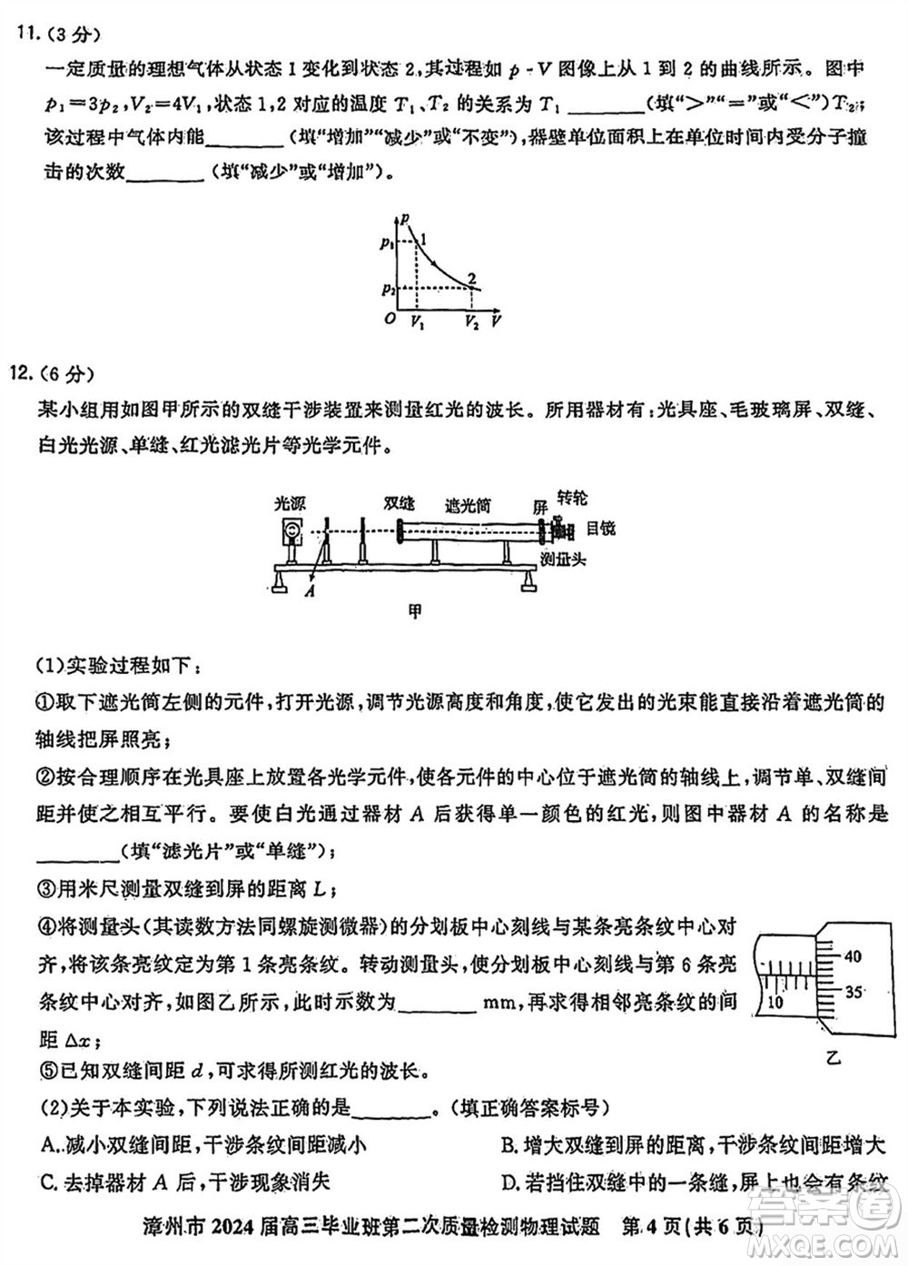 漳州市2024屆高三上學(xué)期畢業(yè)班第二次質(zhì)量檢測物理試題參考答案