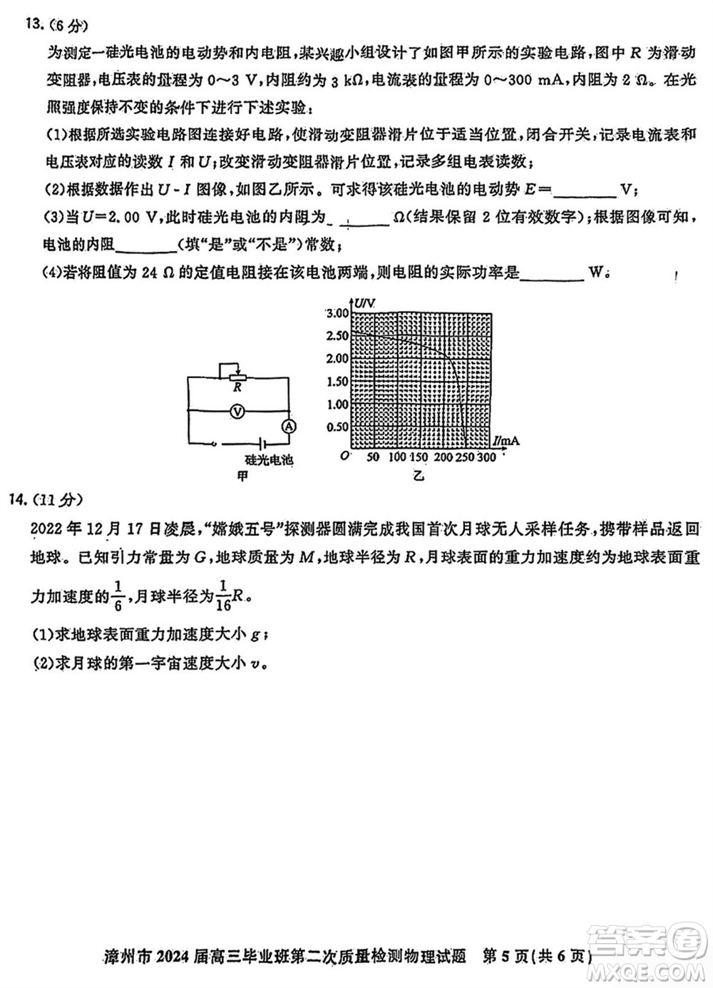 漳州市2024屆高三上學(xué)期畢業(yè)班第二次質(zhì)量檢測物理試題參考答案