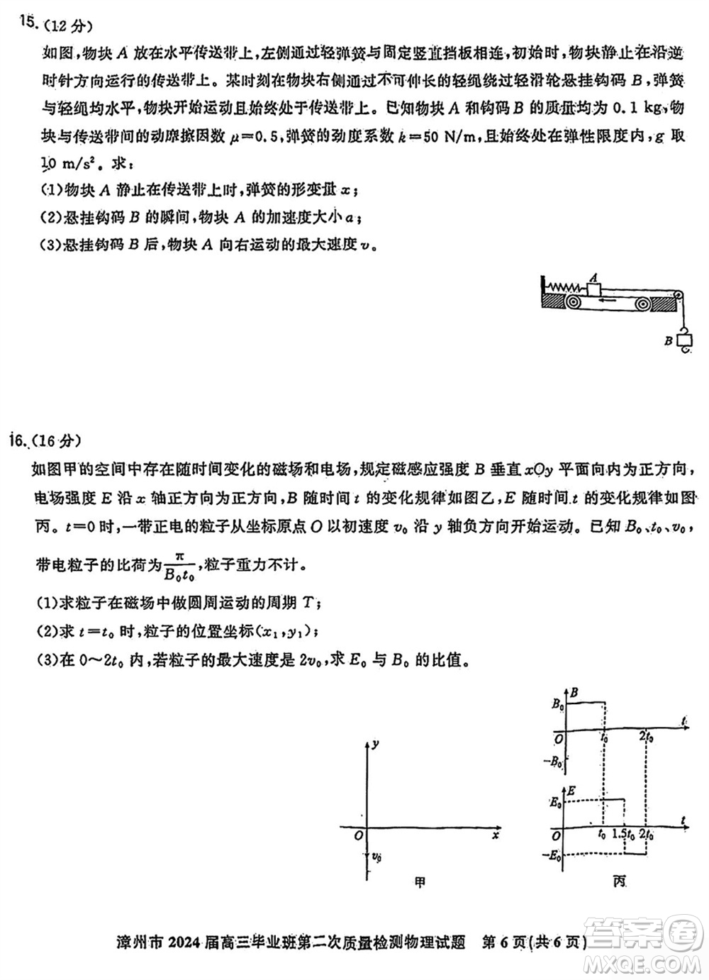 漳州市2024屆高三上學(xué)期畢業(yè)班第二次質(zhì)量檢測物理試題參考答案