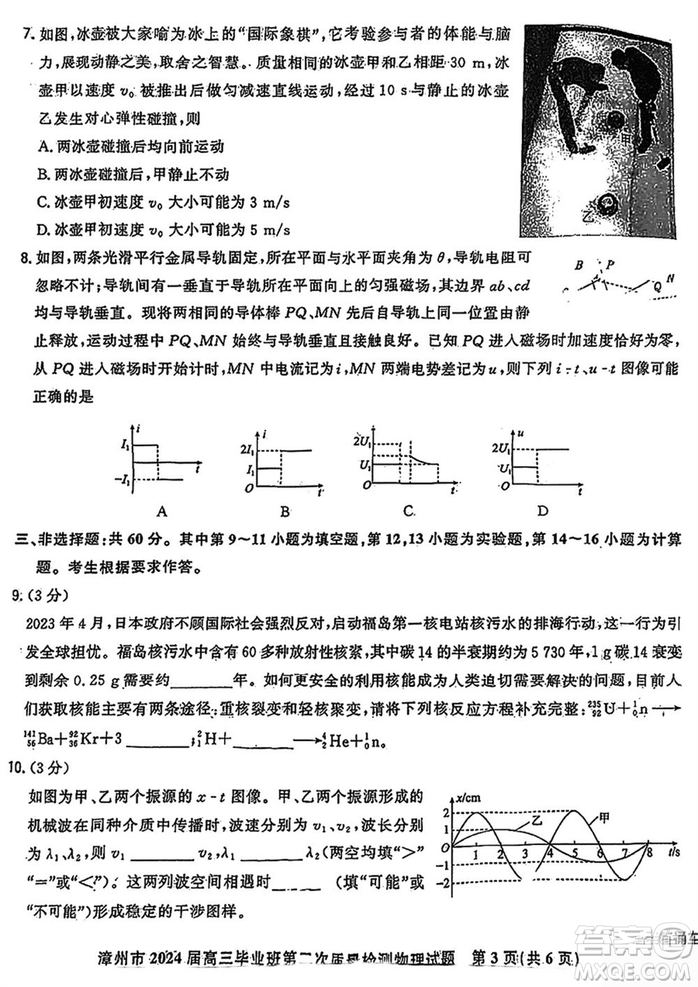 漳州市2024屆高三上學(xué)期畢業(yè)班第二次質(zhì)量檢測物理試題參考答案