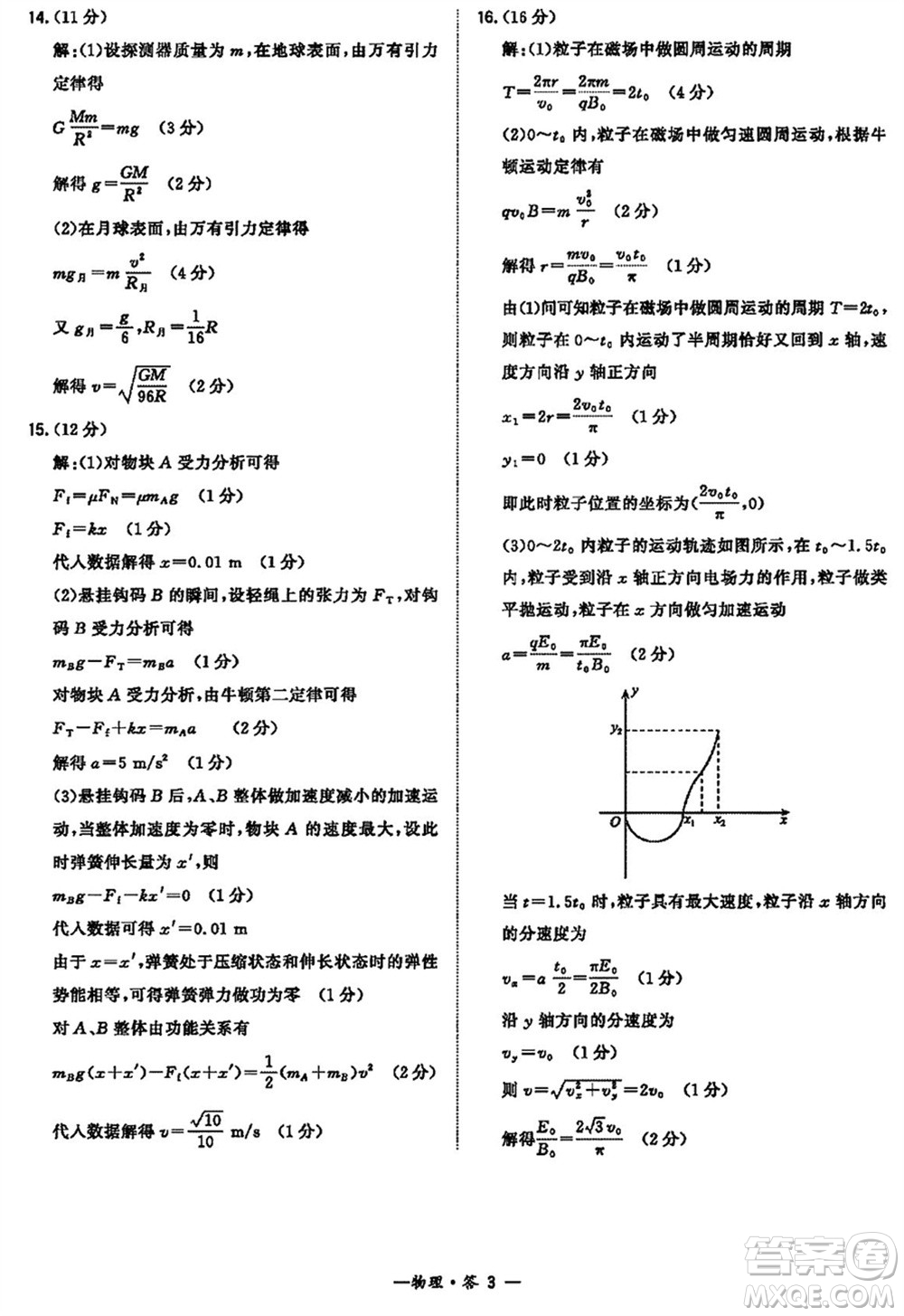 漳州市2024屆高三上學(xué)期畢業(yè)班第二次質(zhì)量檢測物理試題參考答案