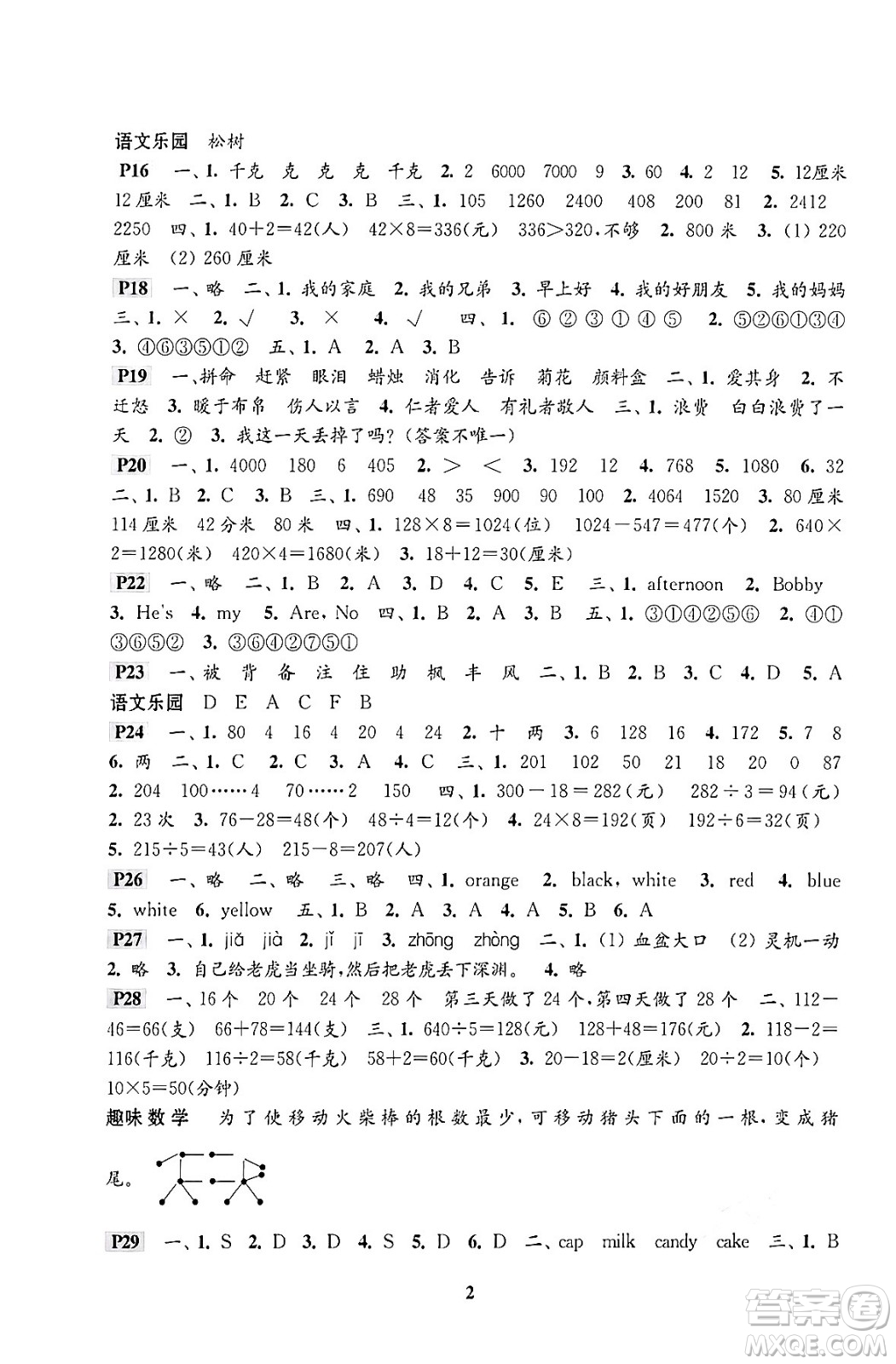 江蘇鳳凰科學(xué)技術(shù)出版社2024快樂過寒假三年級合訂本通用版答案