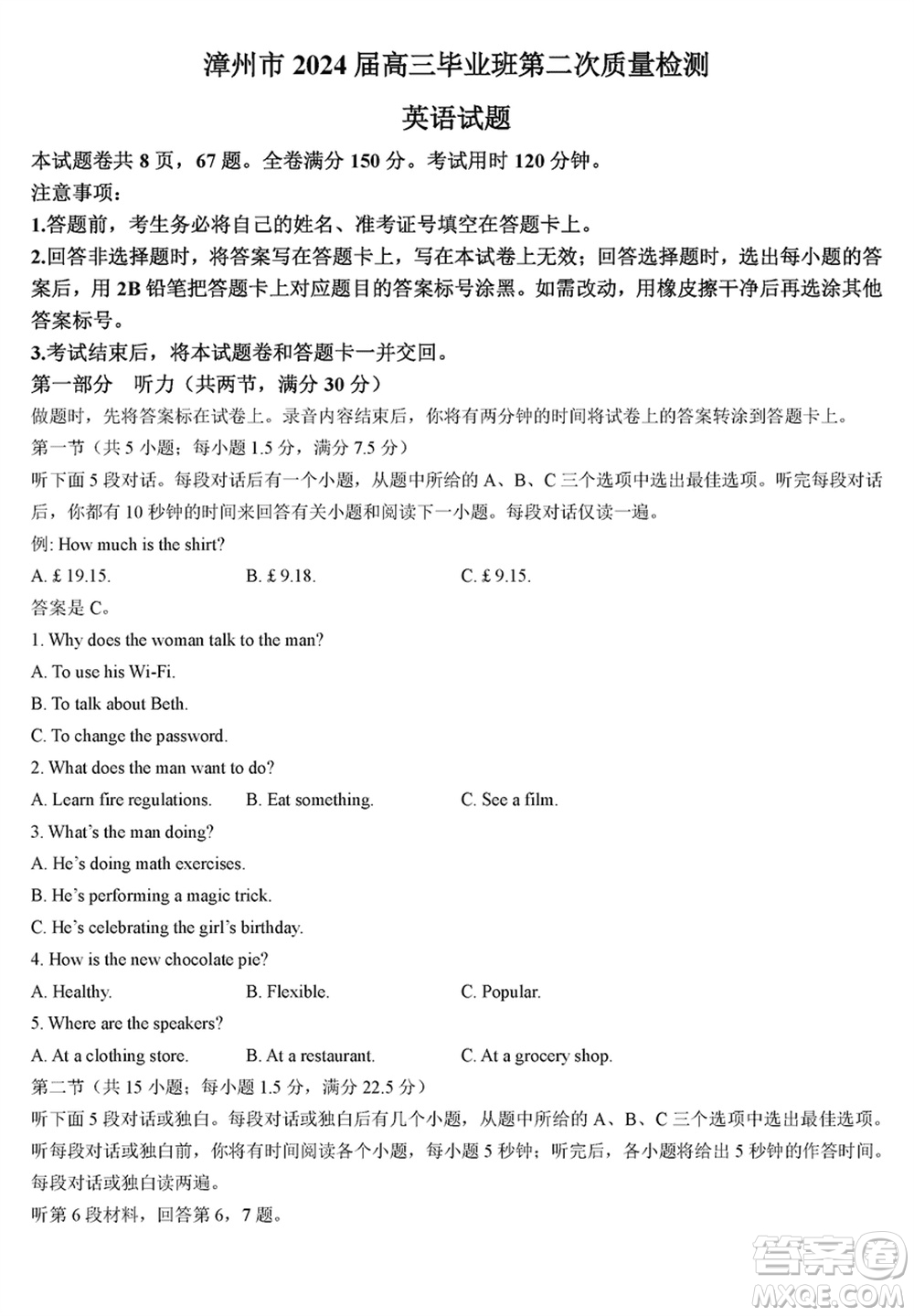 漳州市2024屆高三上學(xué)期畢業(yè)班第二次質(zhì)量檢測(cè)英語(yǔ)試題參考答案