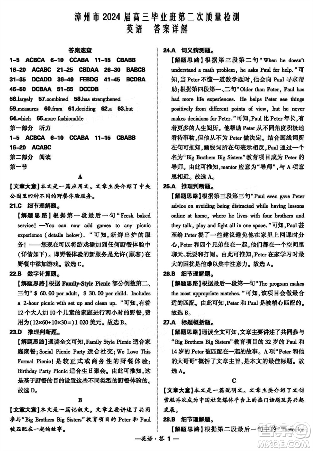 漳州市2024屆高三上學(xué)期畢業(yè)班第二次質(zhì)量檢測(cè)英語(yǔ)試題參考答案