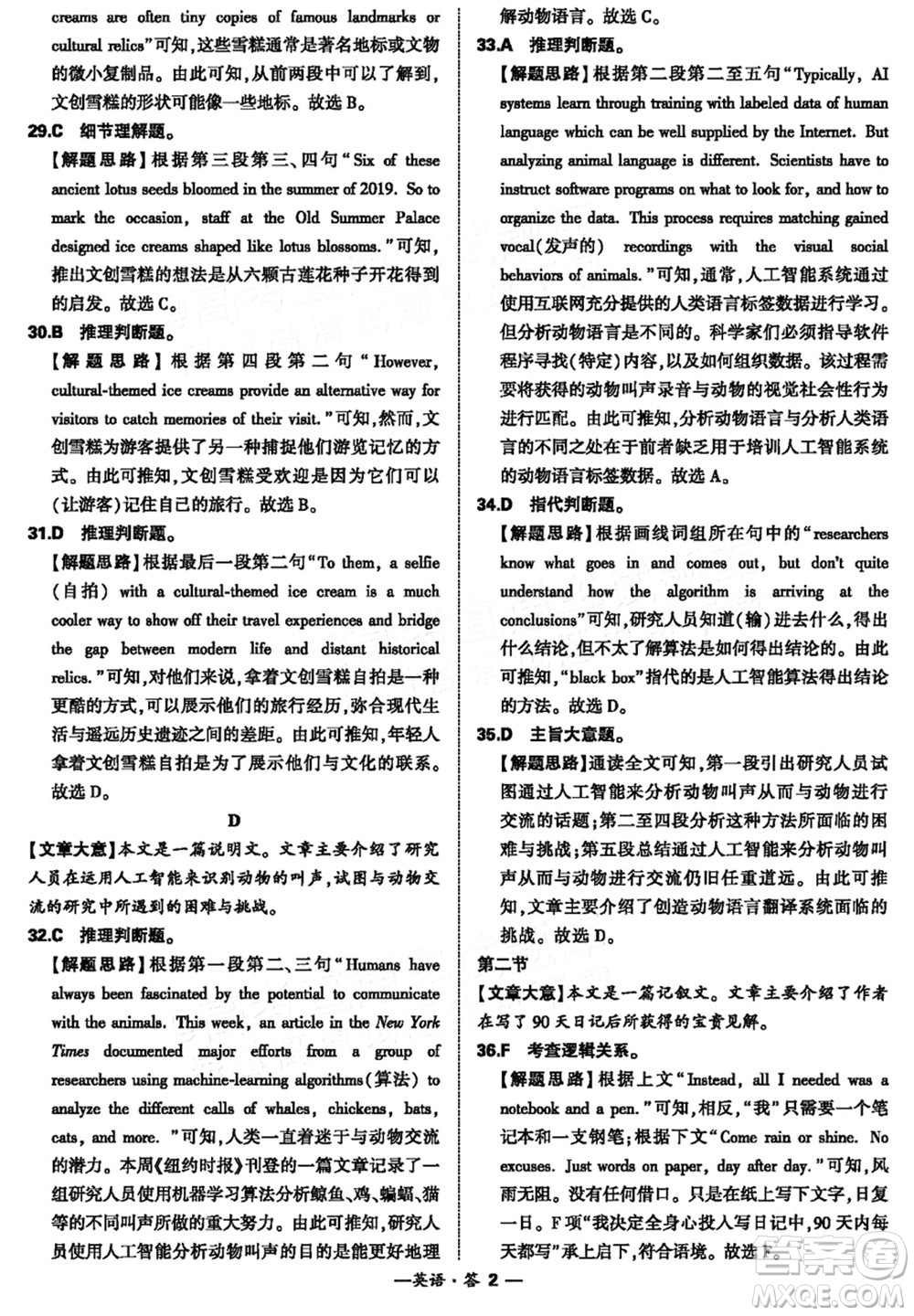 漳州市2024屆高三上學(xué)期畢業(yè)班第二次質(zhì)量檢測(cè)英語(yǔ)試題參考答案