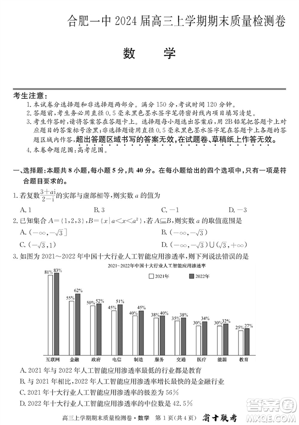 合肥一中2024屆高三上學(xué)期期末質(zhì)量檢測(cè)卷數(shù)學(xué)參考答案