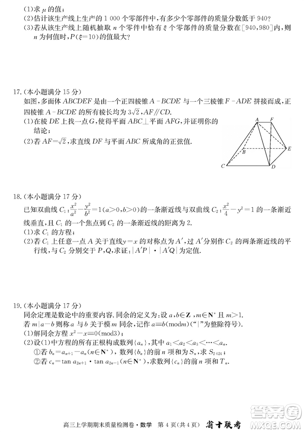 合肥一中2024屆高三上學(xué)期期末質(zhì)量檢測(cè)卷數(shù)學(xué)參考答案