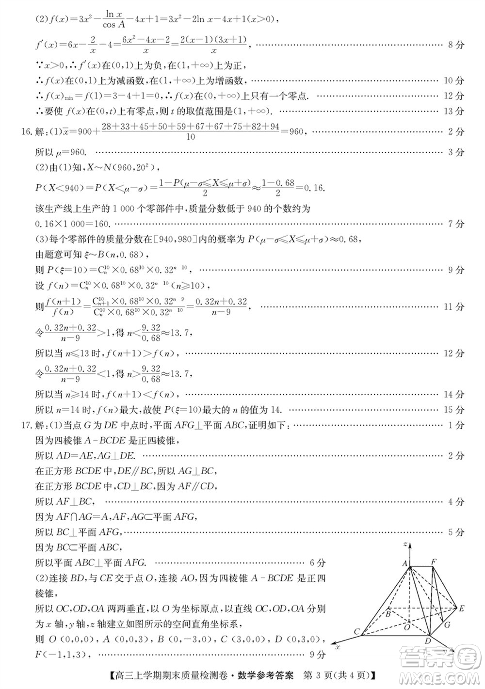 合肥一中2024屆高三上學(xué)期期末質(zhì)量檢測(cè)卷數(shù)學(xué)參考答案