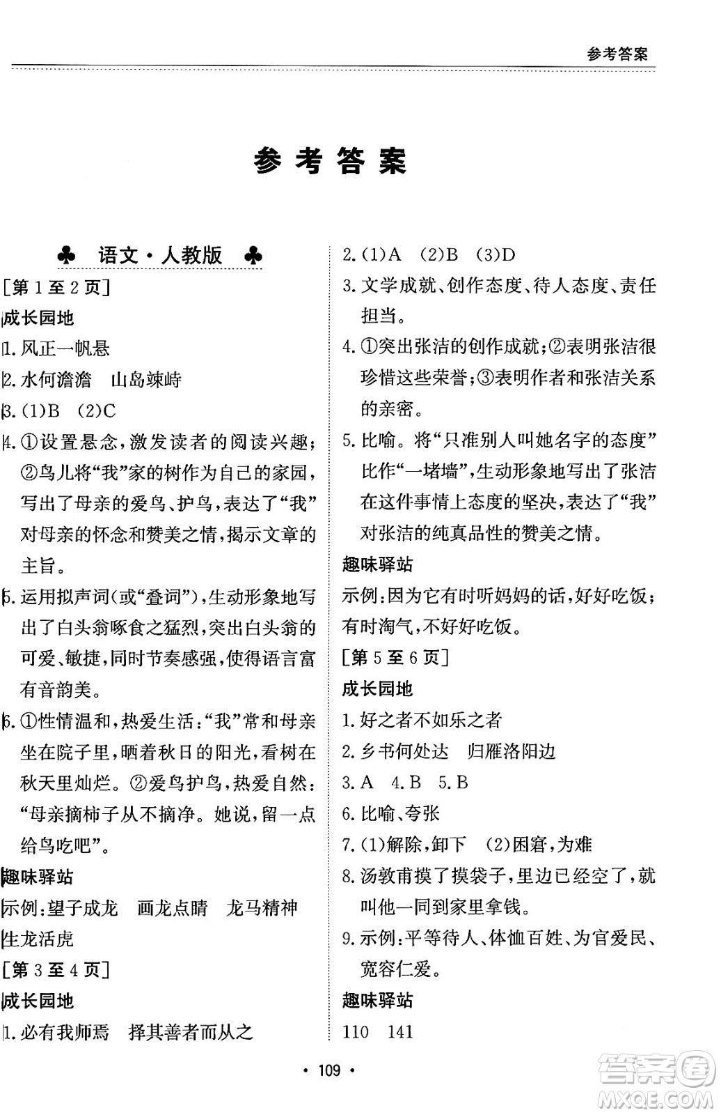 江西高校出版社2024寒假作業(yè)七年級合訂本人教版答案