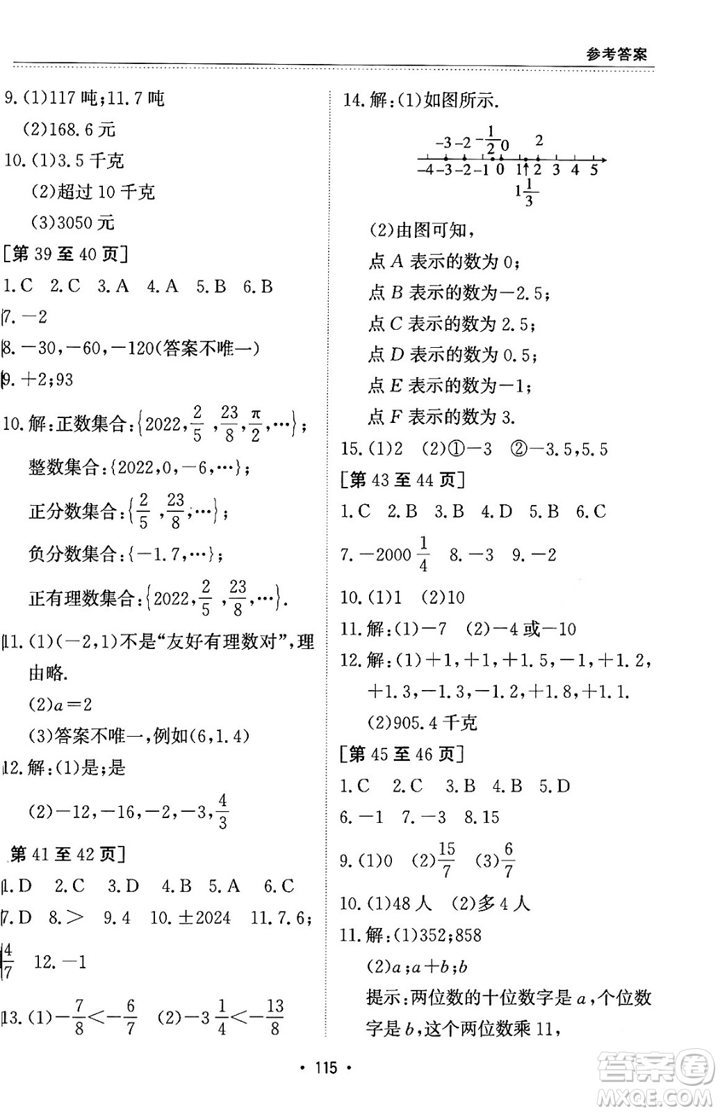 江西高校出版社2024寒假作業(yè)七年級合訂本人教版答案