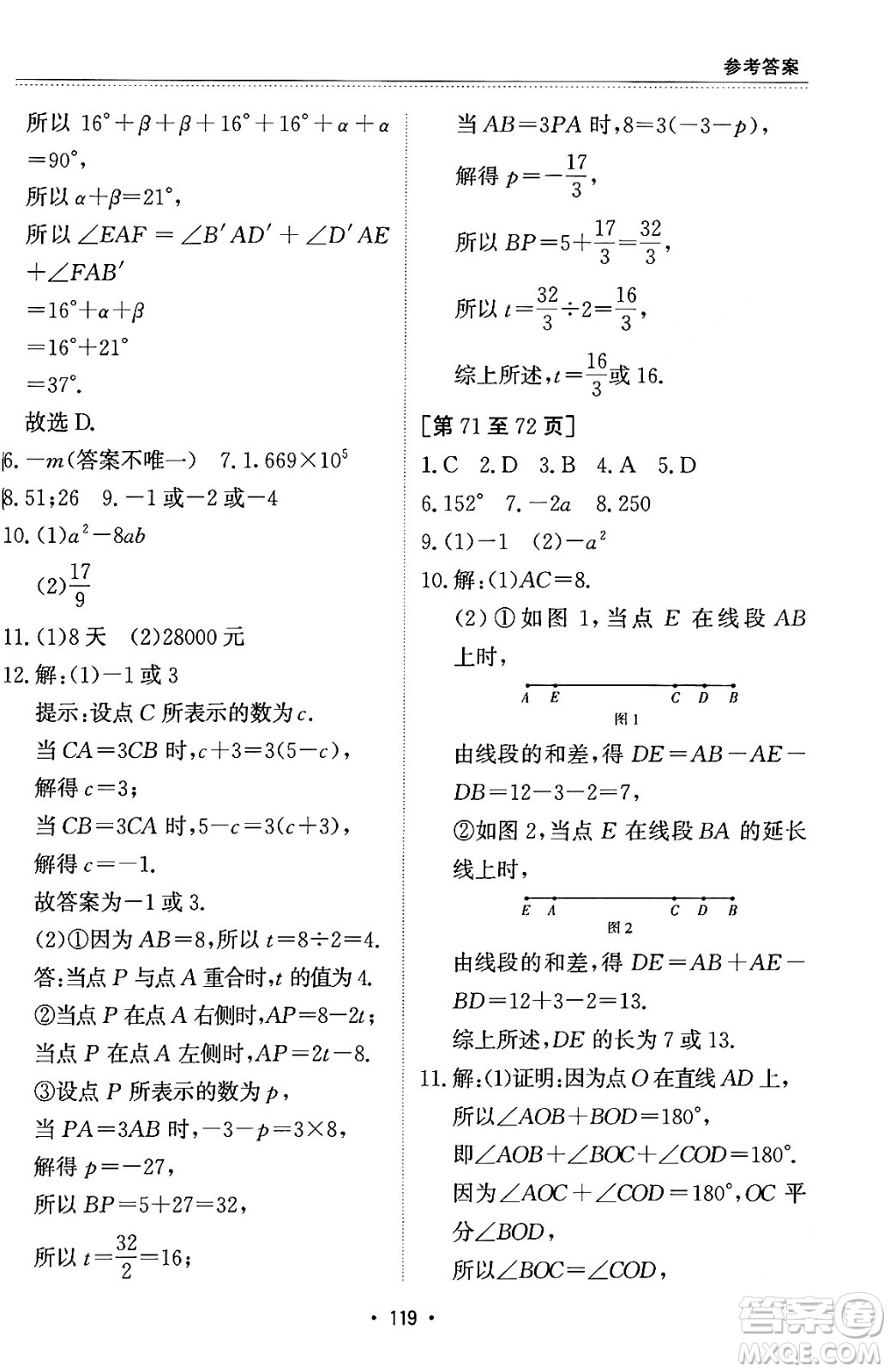 江西高校出版社2024寒假作業(yè)七年級合訂本人教版答案