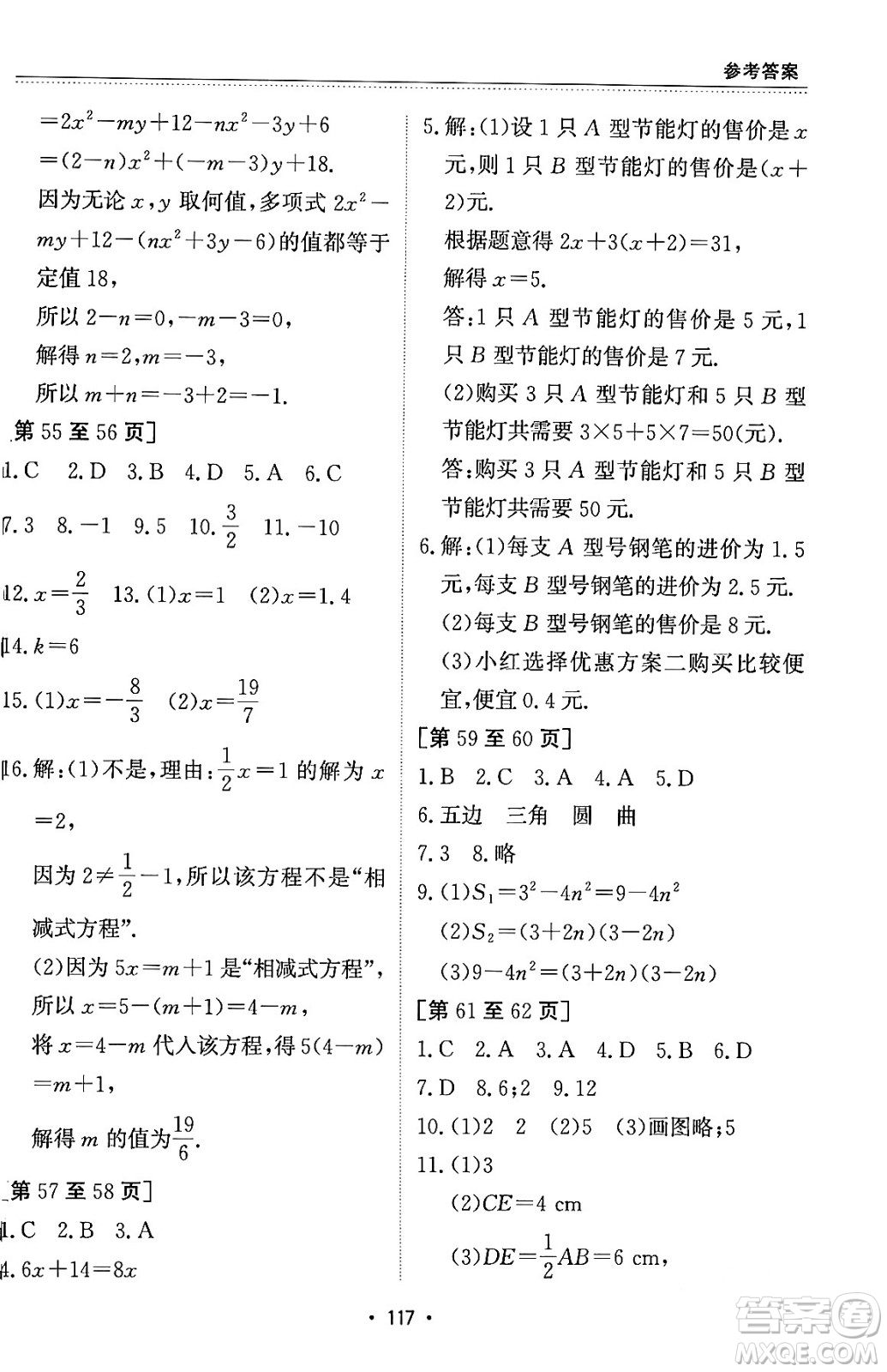 江西高校出版社2024寒假作業(yè)七年級合訂本人教版答案