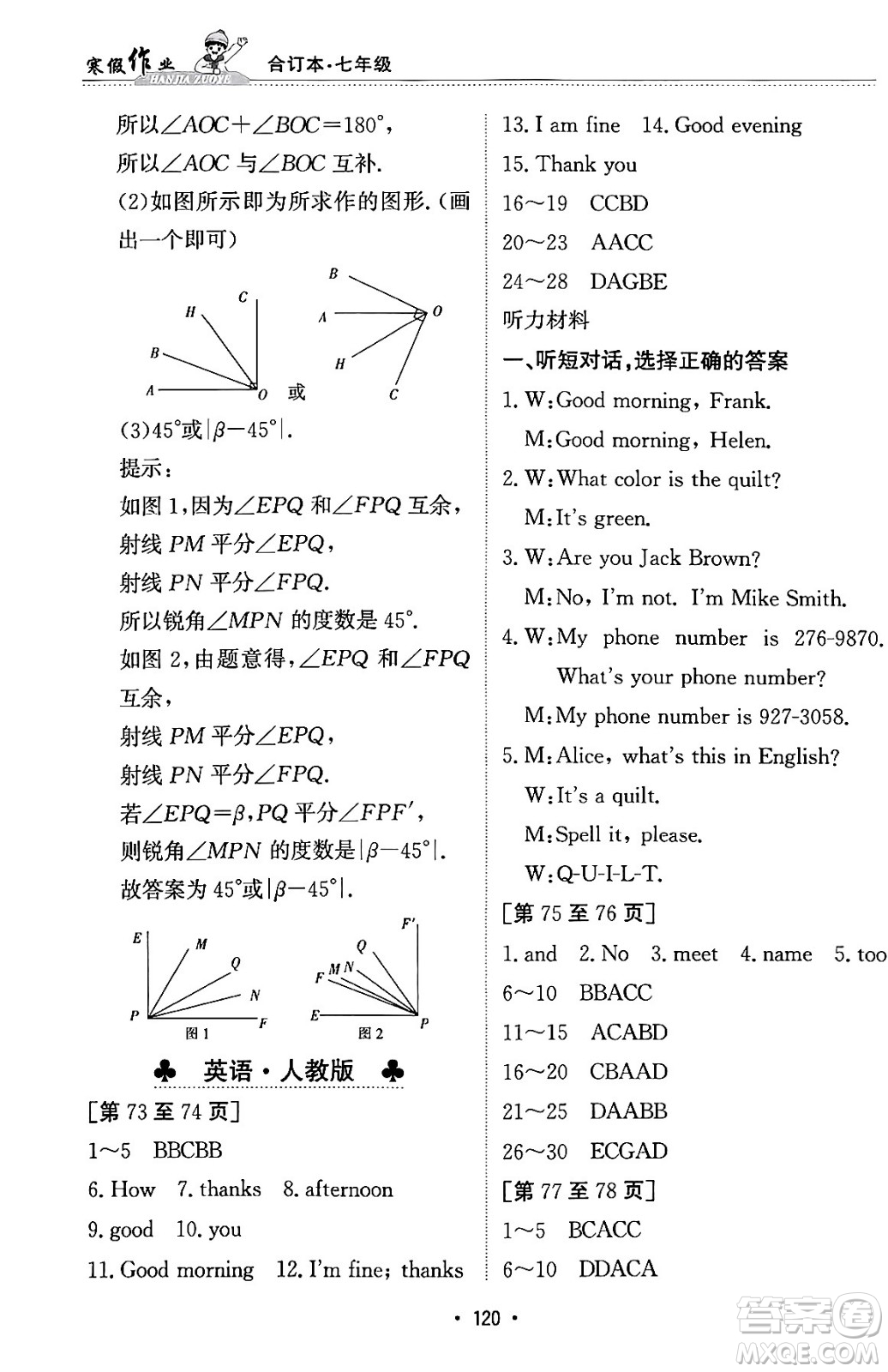 江西高校出版社2024寒假作業(yè)七年級合訂本人教版答案