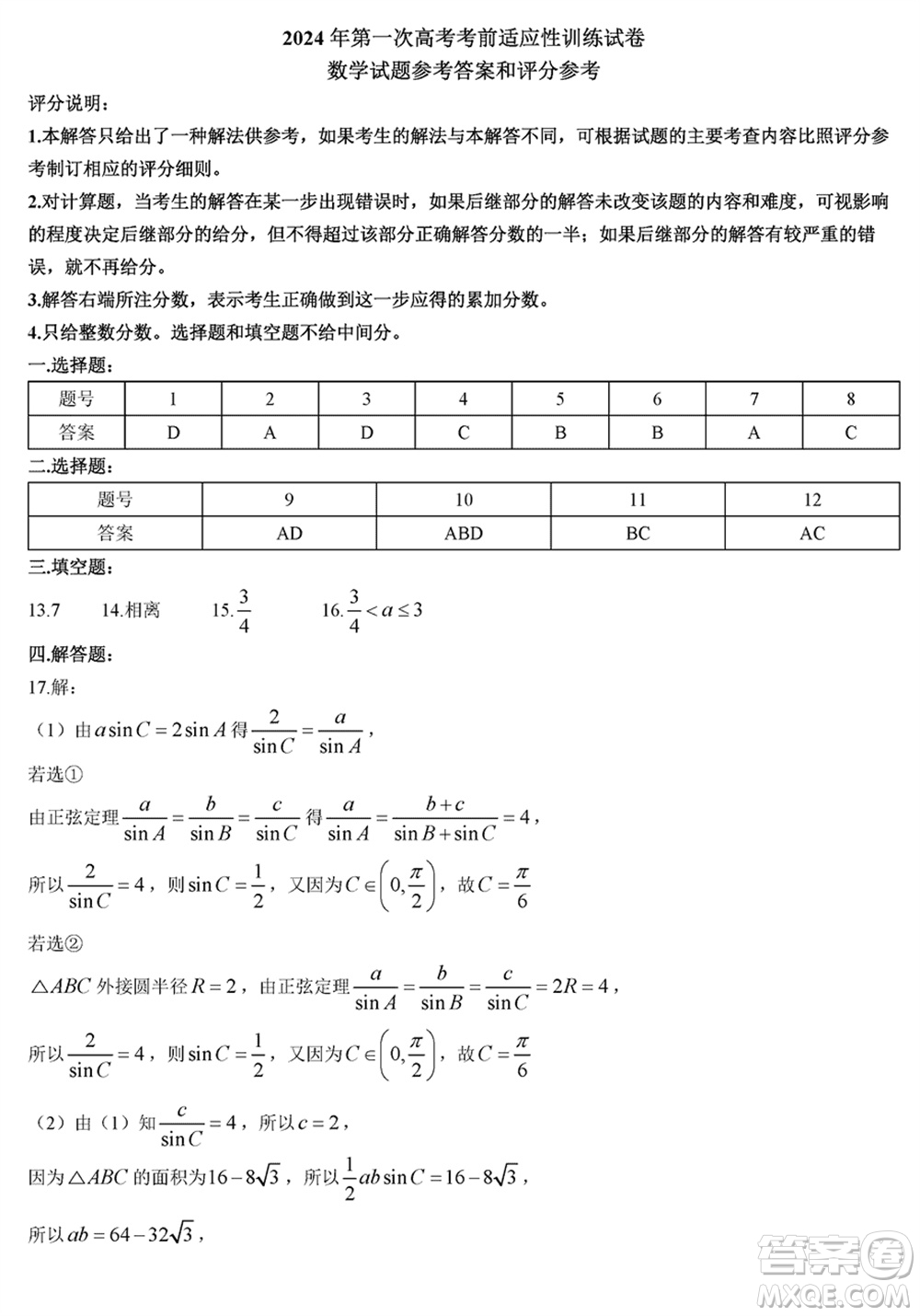 臨汾市2024年高考考前適應(yīng)性訓(xùn)練考試一數(shù)學(xué)參考答案