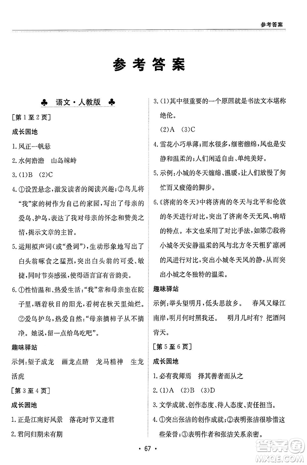 江西高校出版社2024寒假作業(yè)七年級合訂本A版答案