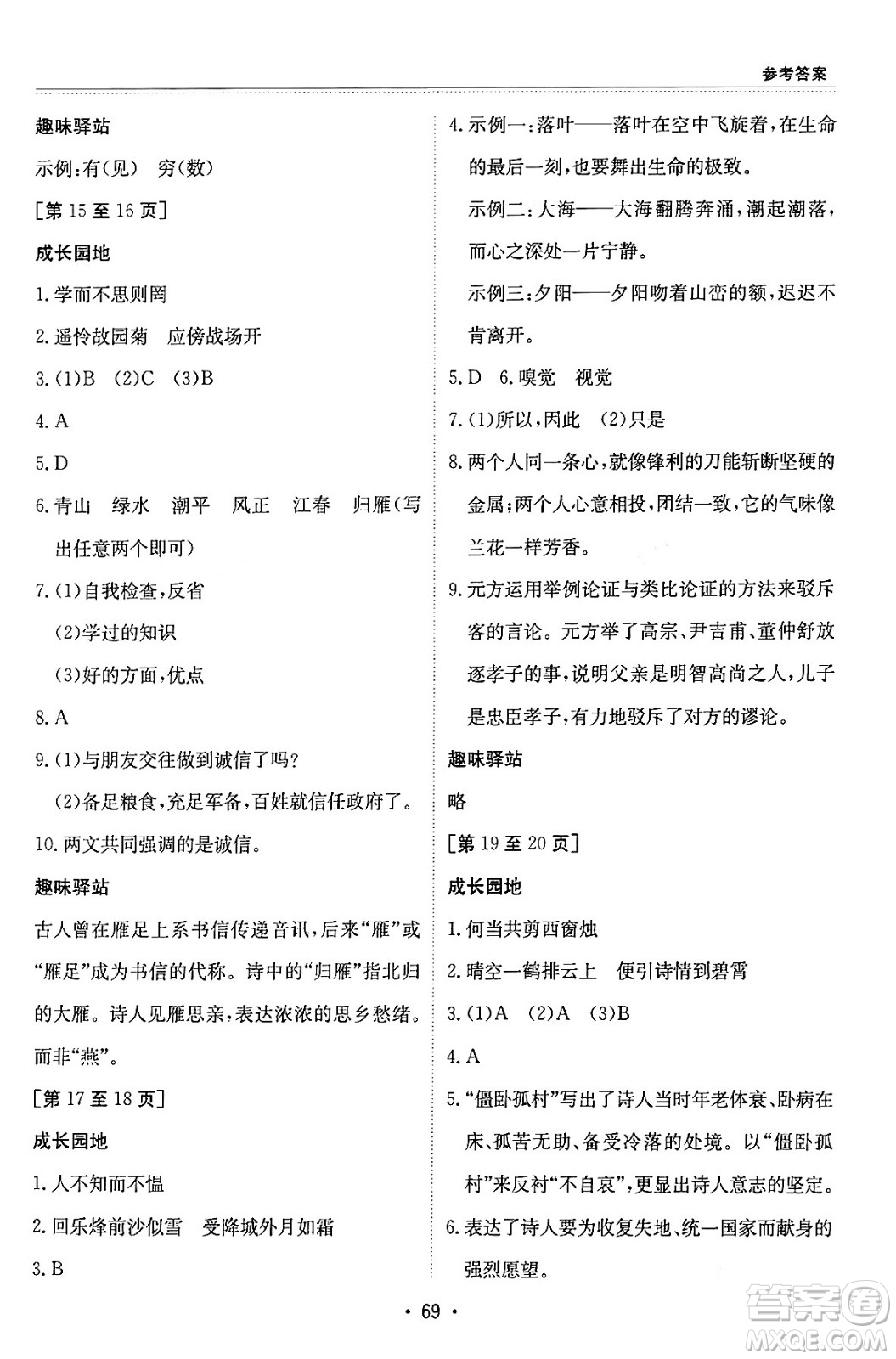 江西高校出版社2024寒假作業(yè)七年級合訂本A版答案