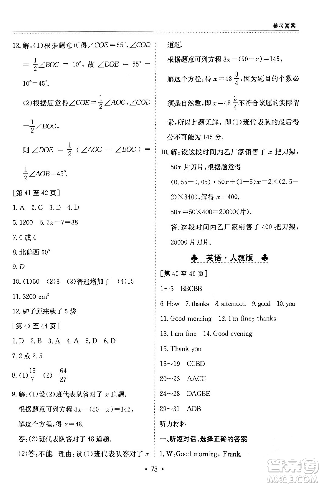 江西高校出版社2024寒假作業(yè)七年級合訂本A版答案