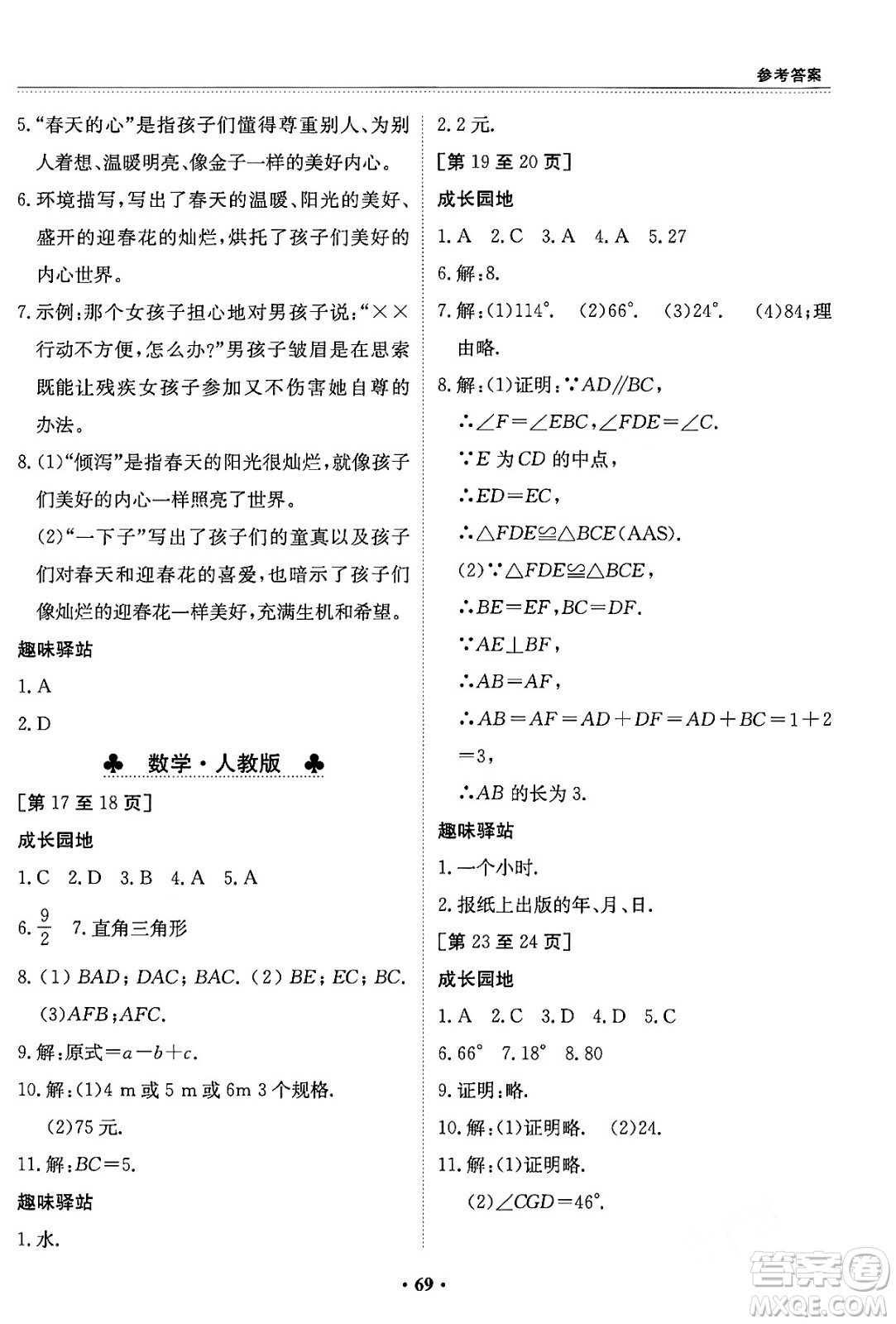 江西高校出版社2024寒假作業(yè)八年級合訂本A版答案