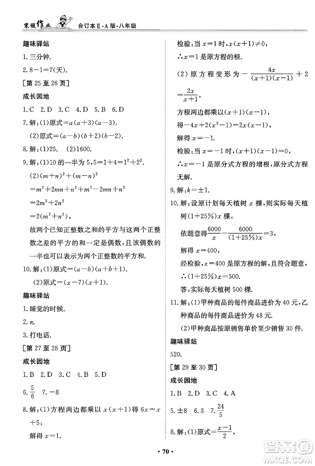 江西高校出版社2024寒假作業(yè)八年級合訂本A版答案