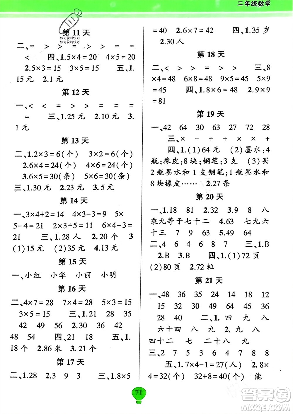 云南科技出版社2024快樂寒假假期作業(yè)二年級數(shù)學(xué)人教版參考答案