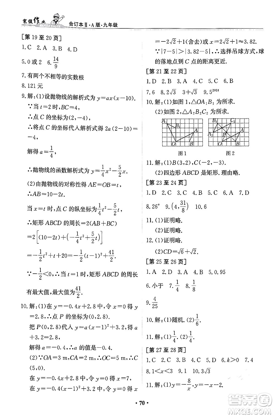 江西高校出版社2024寒假作業(yè)九年級合訂本A版答案