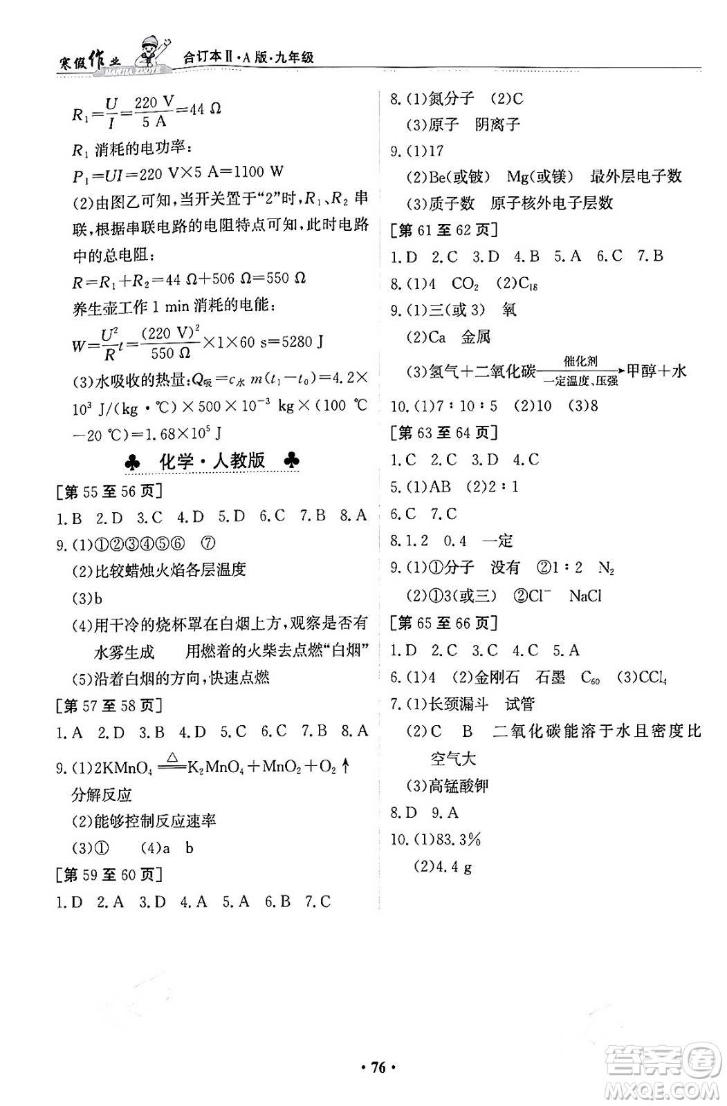 江西高校出版社2024寒假作業(yè)九年級合訂本A版答案