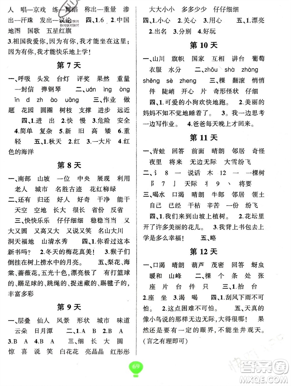 云南科技出版社2024快樂寒假假期作業(yè)二年級語文人教版參考答案