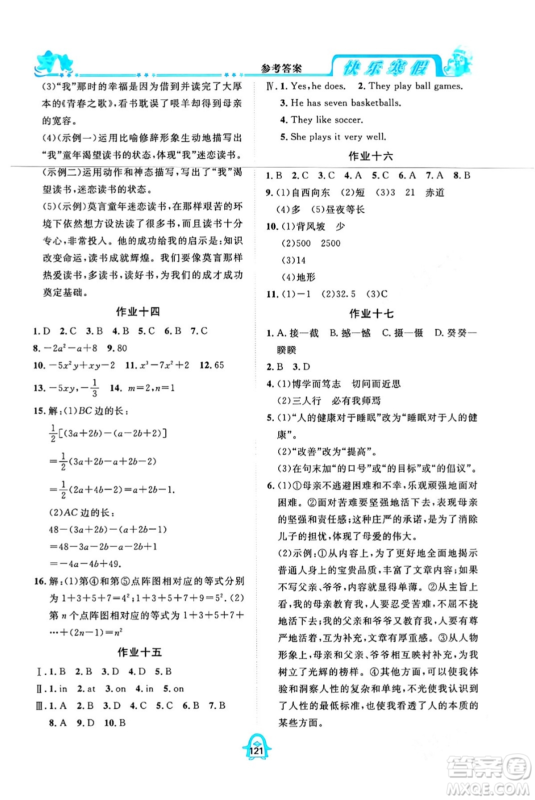 四川大學出版社2024快樂寒假七年級合訂本通用版答案