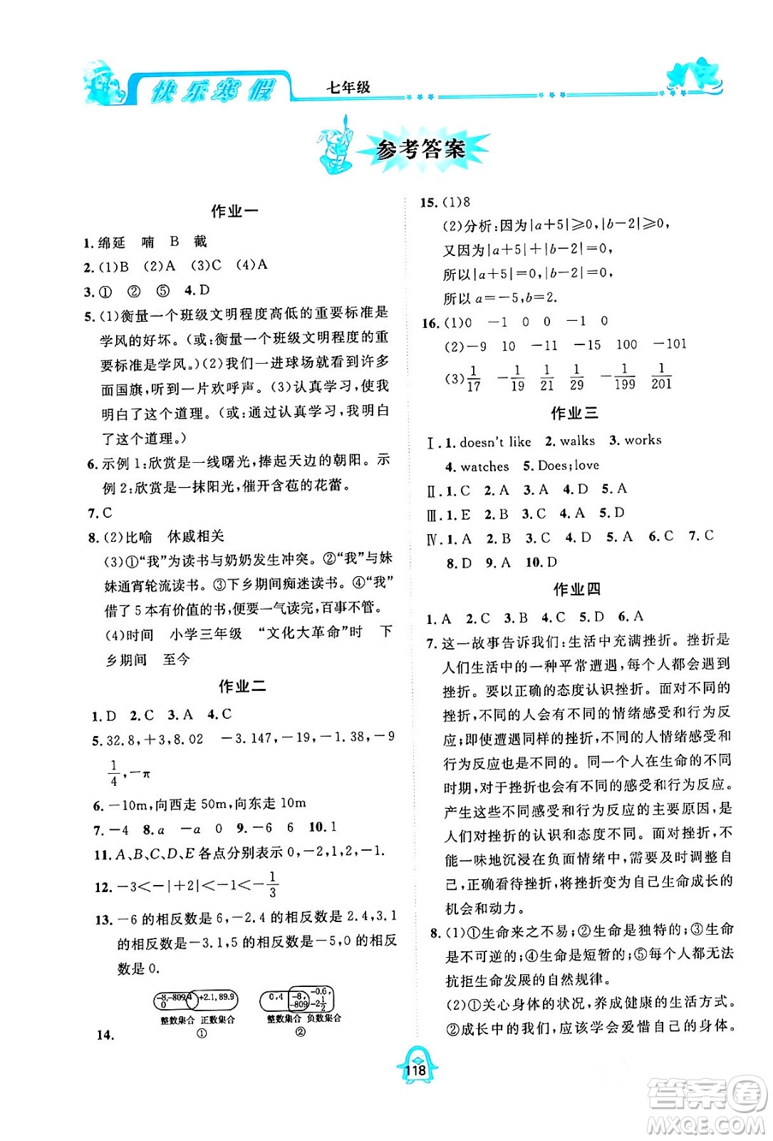 四川大學出版社2024快樂寒假七年級合訂本通用版答案