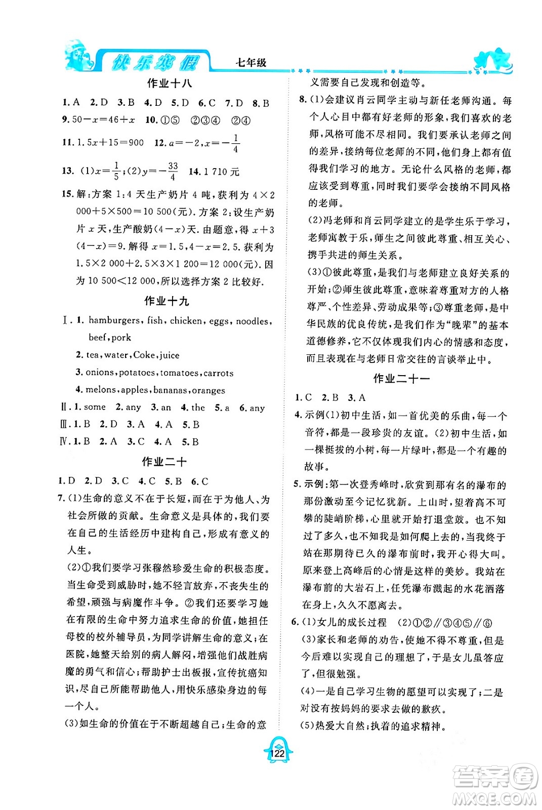 四川大學出版社2024快樂寒假七年級合訂本通用版答案