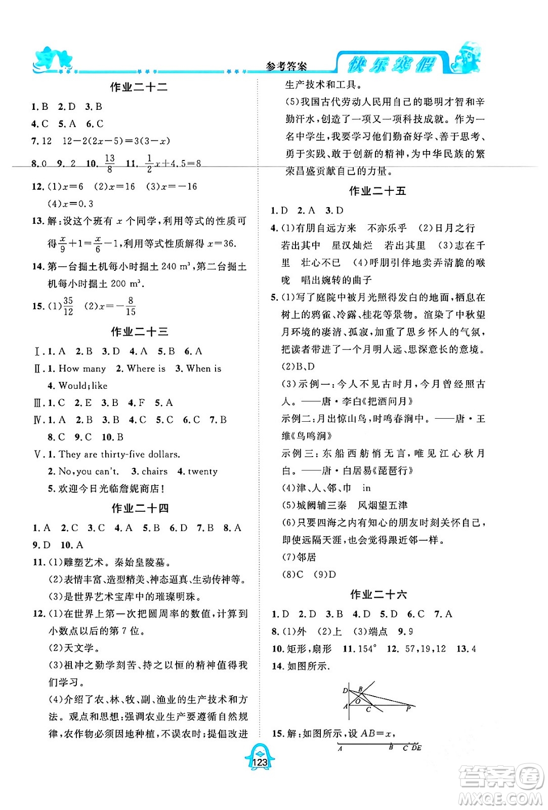 四川大學出版社2024快樂寒假七年級合訂本通用版答案