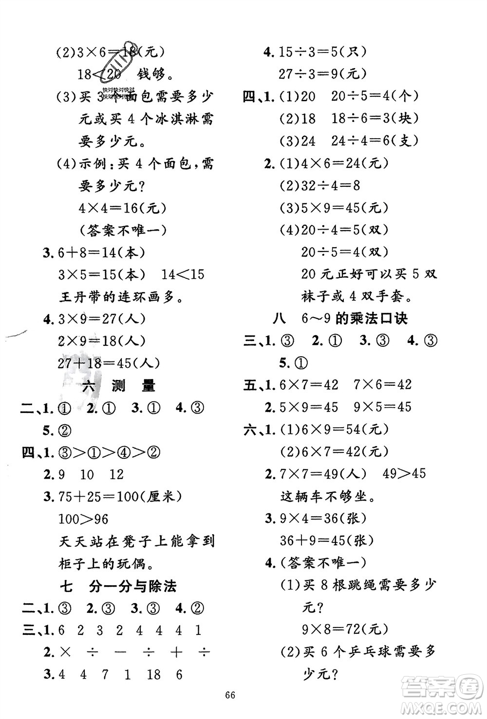 新疆青少年出版社2024快樂(lè)驛站假期作業(yè)二年級(jí)數(shù)學(xué)北師大版廣東專(zhuān)版參考答案