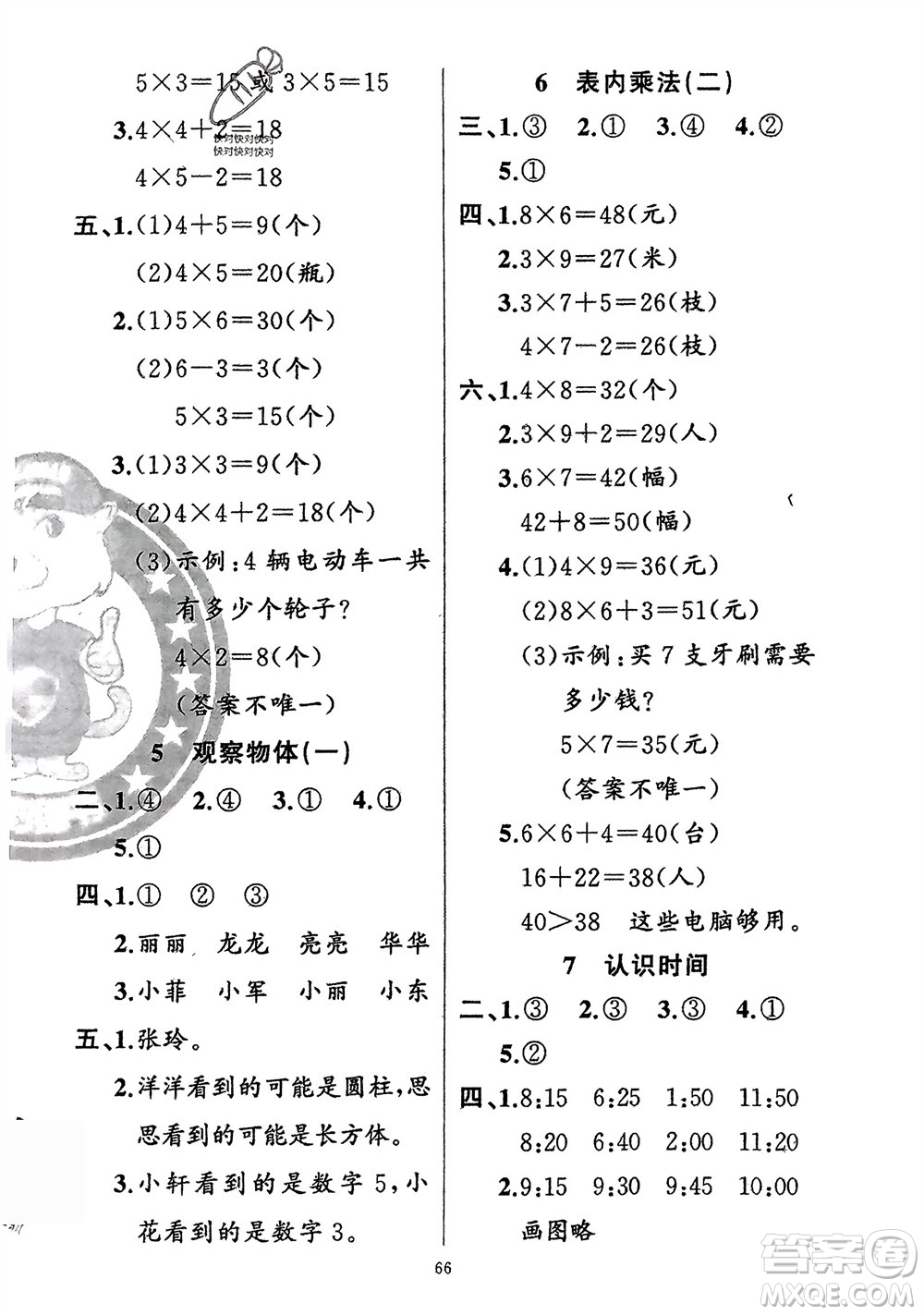 新疆青少年出版社2024快樂(lè)驛站假期作業(yè)二年級(jí)數(shù)學(xué)人教版廣東專(zhuān)版參考答案